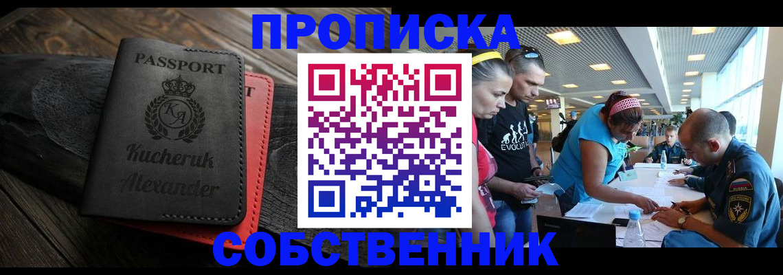 временная регистрация собственник в Кеми